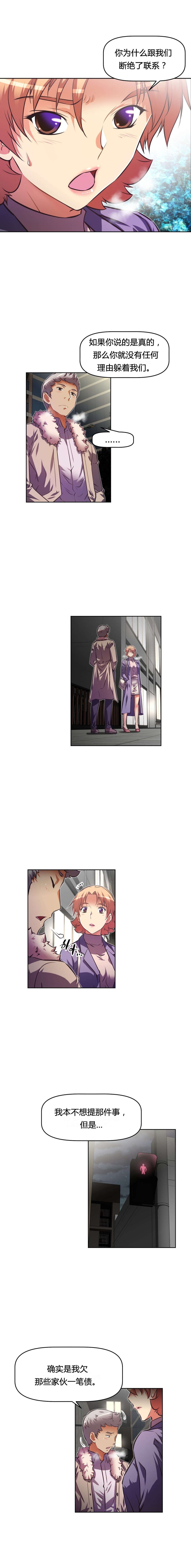 本能觉醒漫画,第110章：欺骗3图