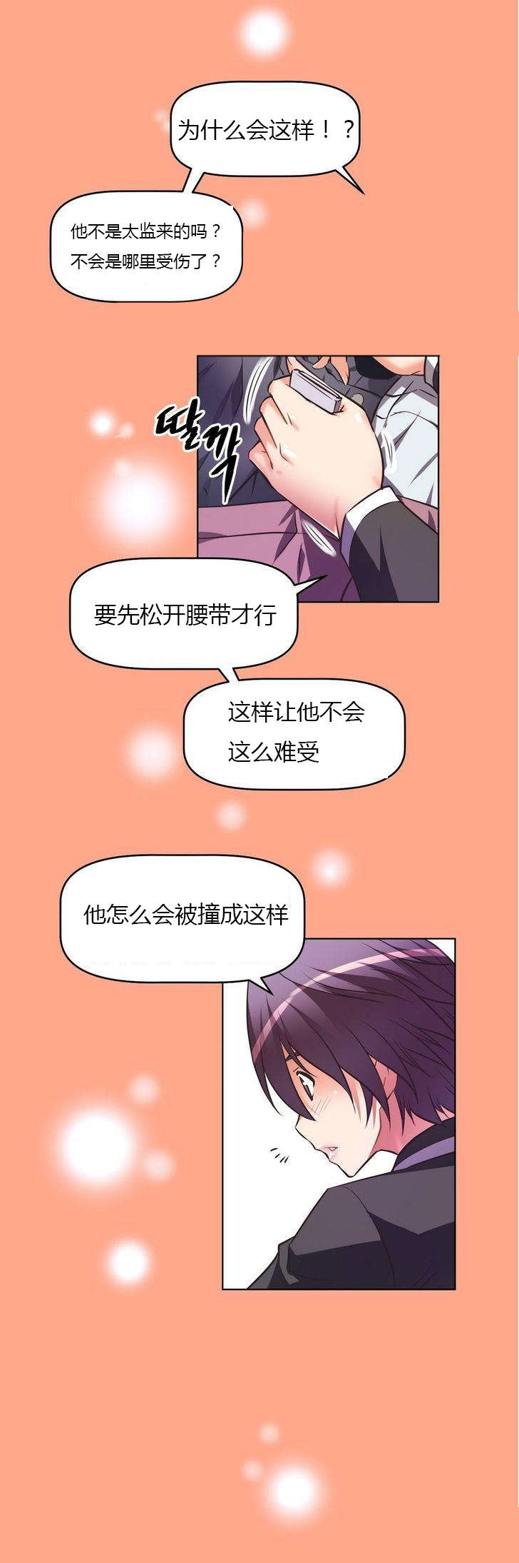 本能觉醒漫画,第34章：慌张3图