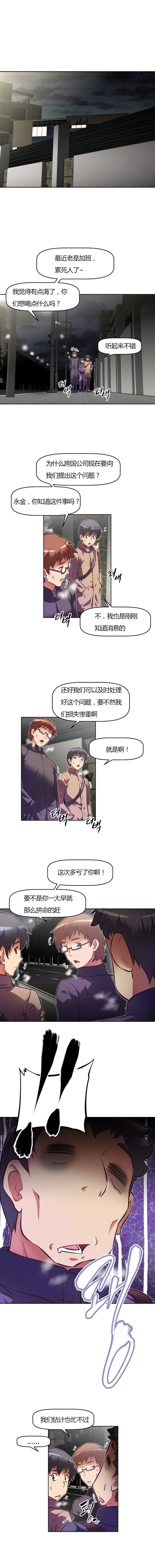 本能觉醒漫画,第96章：喝酒4图