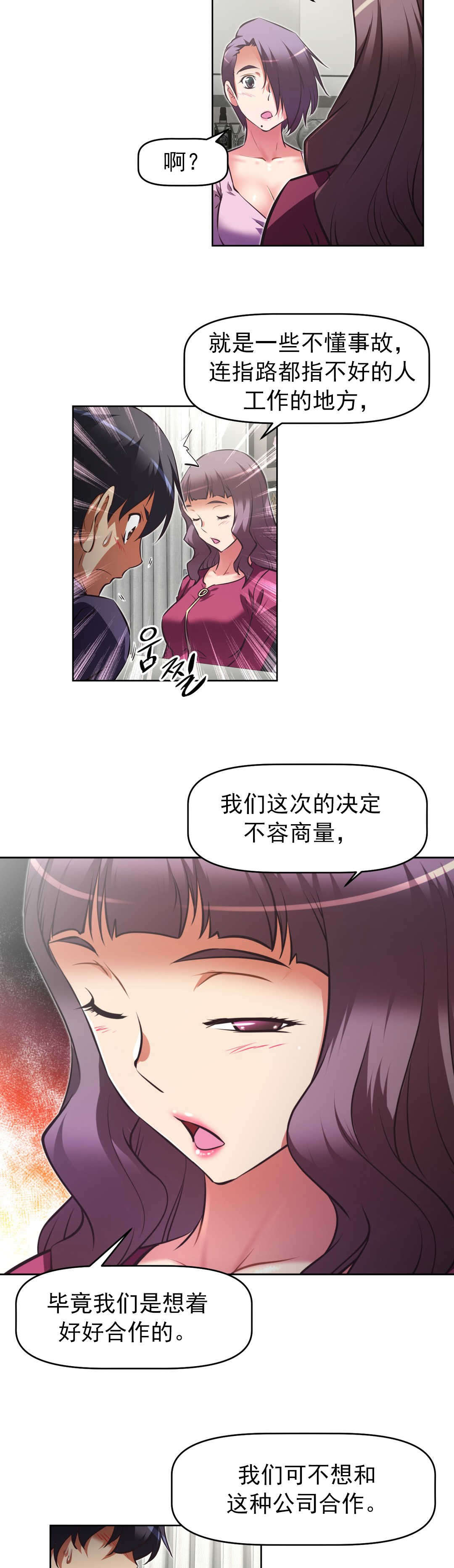 本能觉醒漫画,第175章：出言不逊2图