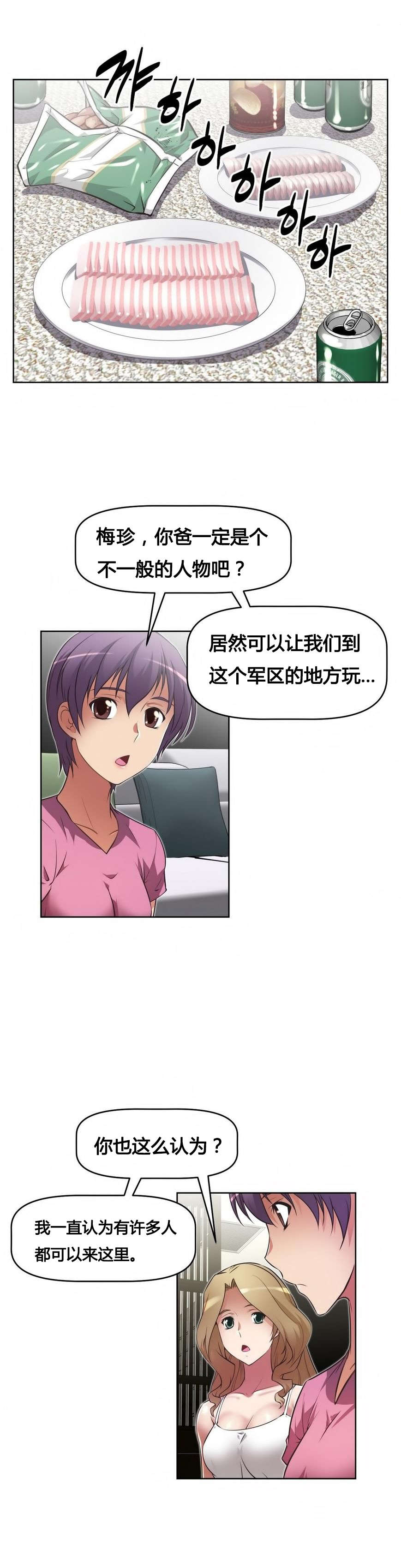 本能觉醒漫画,第18章：坦白3图