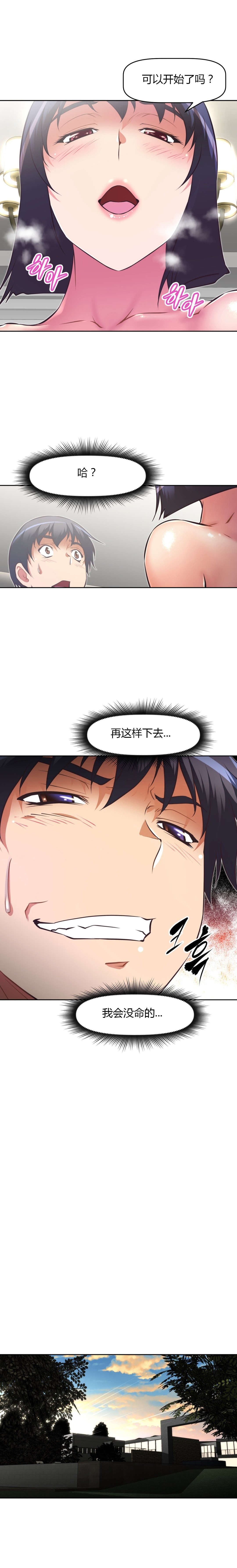 本能觉醒漫画,第123章：证实2图