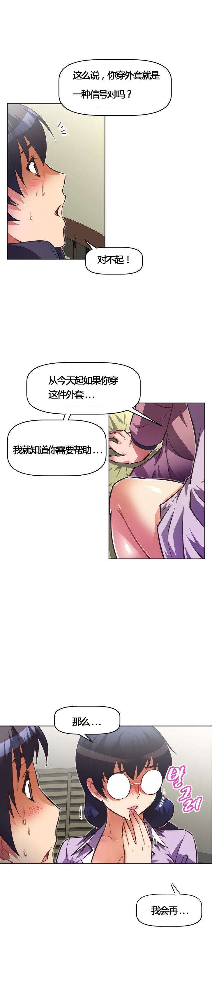 本能觉醒漫画,第54章：可爱3图