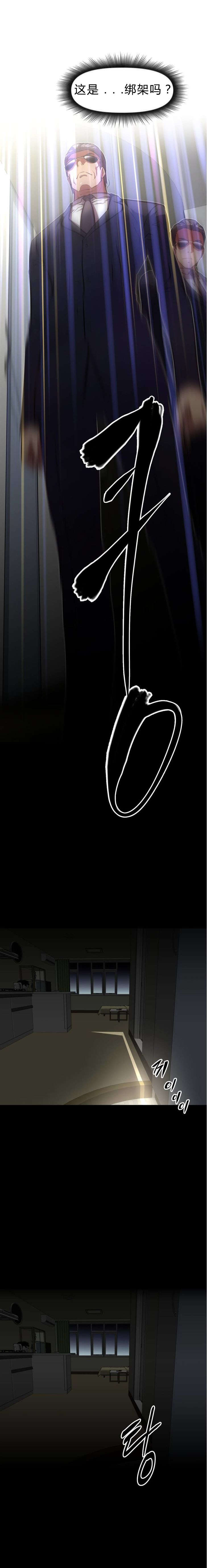 本能觉醒漫画,第80章：绑架3图