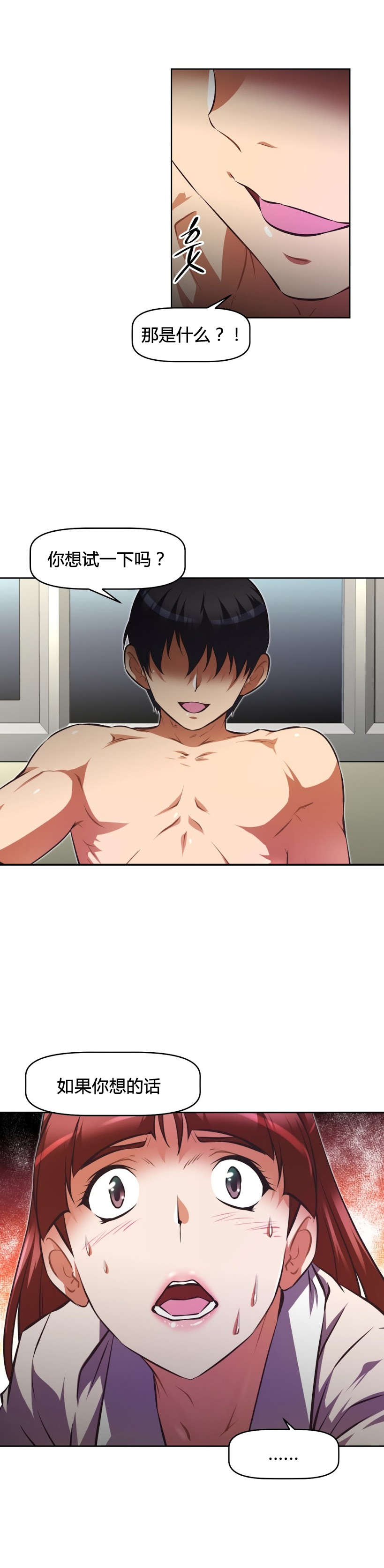 本能觉醒漫画,第154章：意外3图