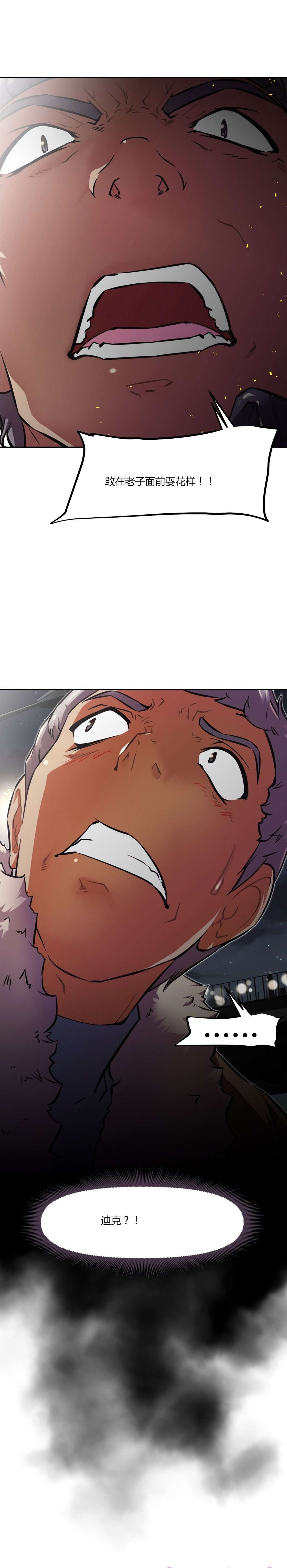 本能觉醒漫画,第145章：误解4图