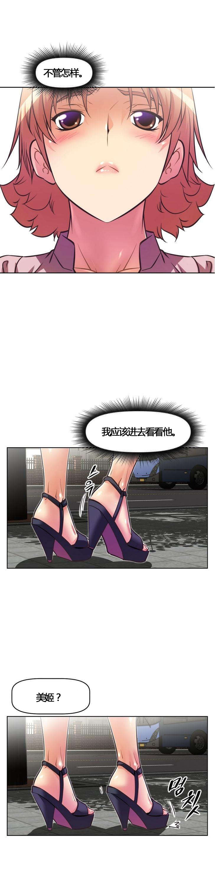 本能觉醒漫画,第54章：可爱1图