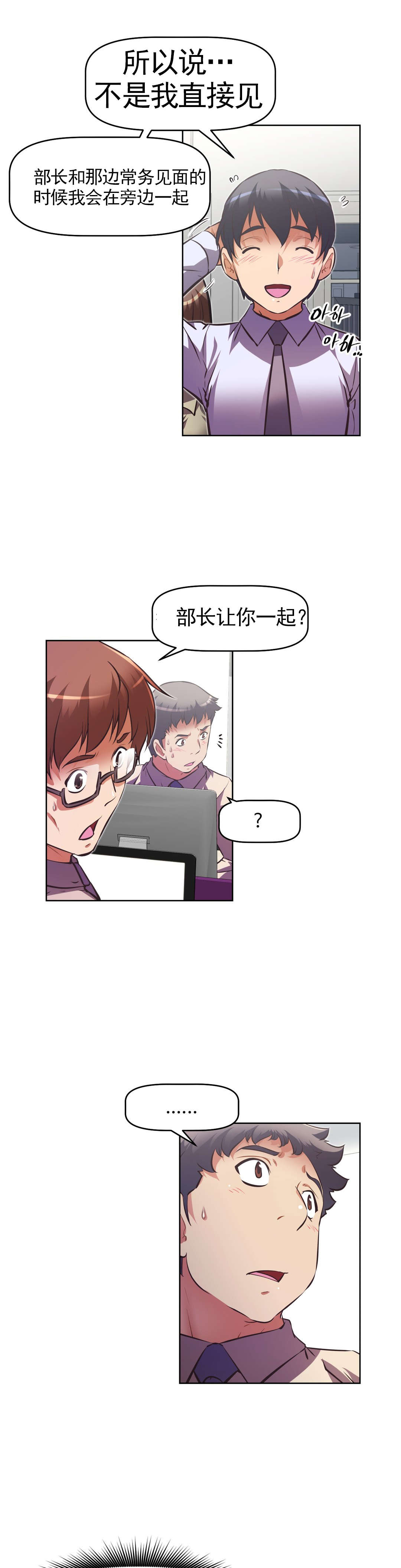 本能觉醒漫画,第172章：社长女儿2图