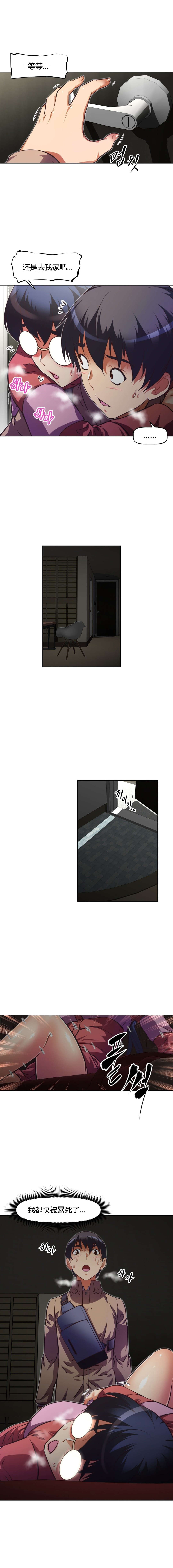 本能觉醒漫画,第107章：关系1图