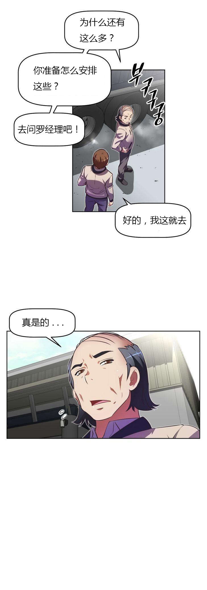 本能觉醒漫画,第33章：英雄救美2图
