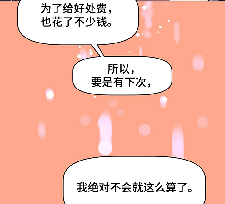 本能觉醒漫画,第205章：揭短2图