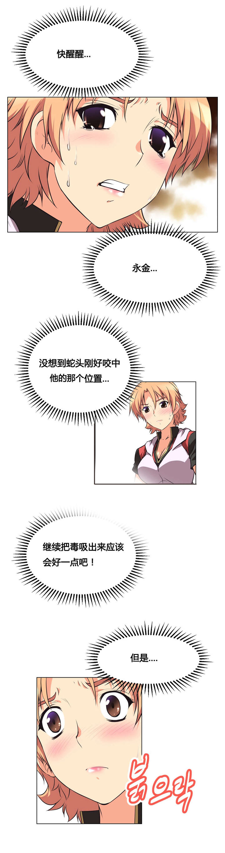 本能觉醒漫画,第3章：救治4图