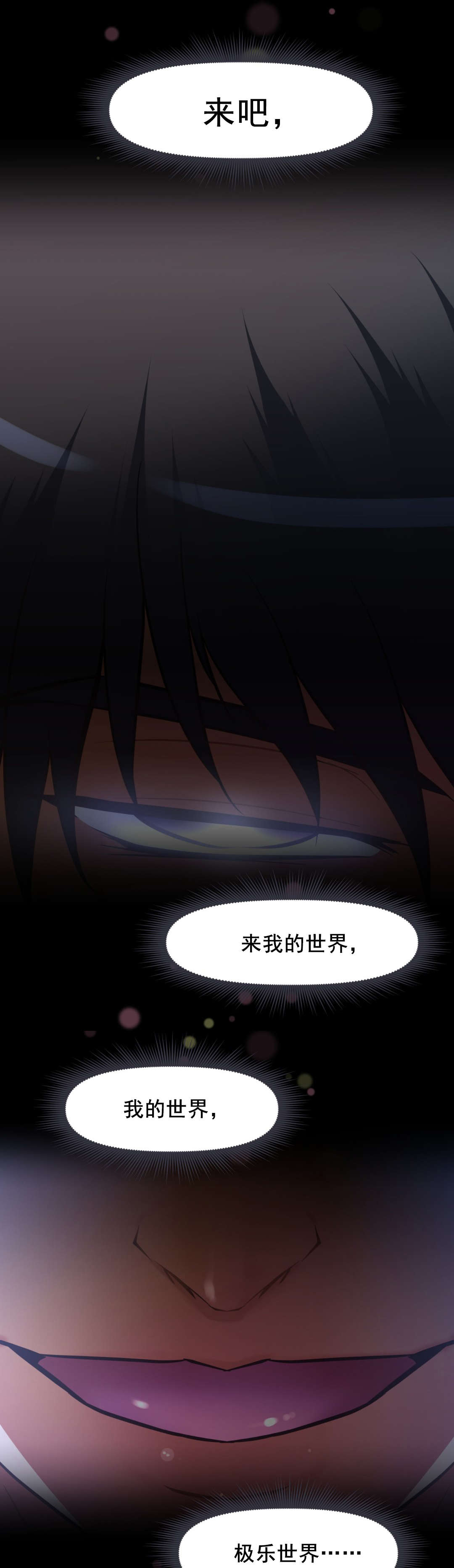 本能觉醒漫画,第192章：极乐世界4图