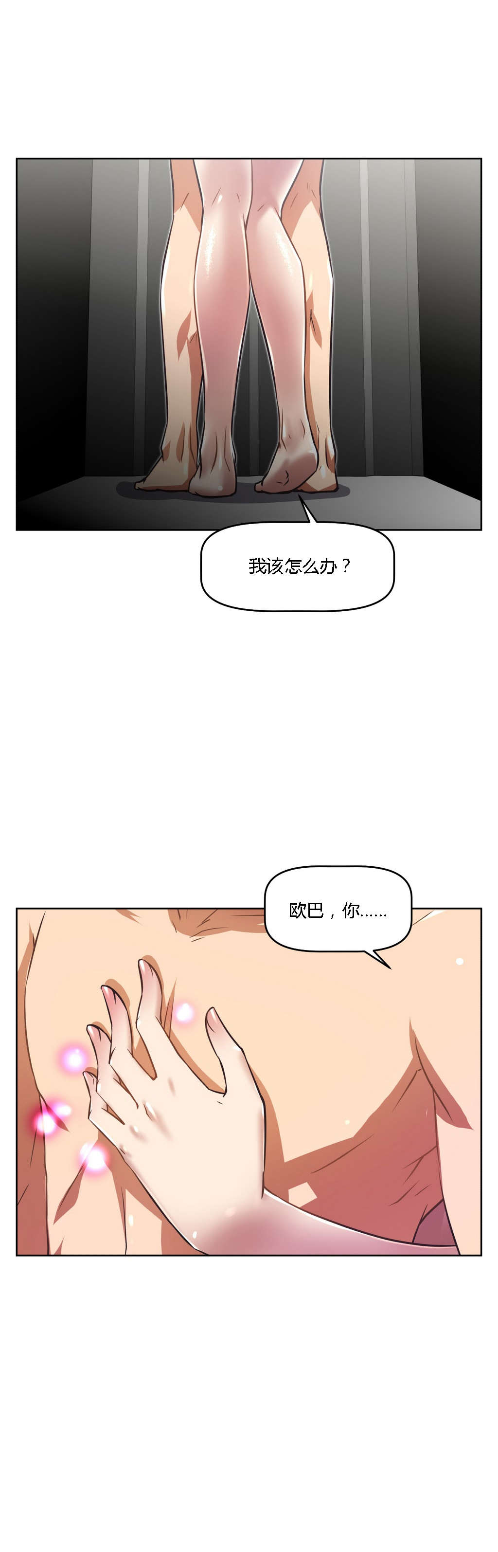 本能觉醒漫画,第24章：对话2图