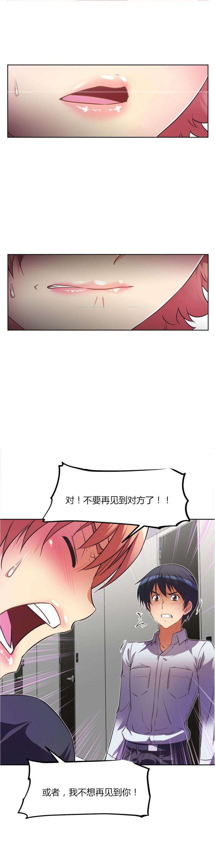 本能觉醒漫画,第30章：尴尬3图