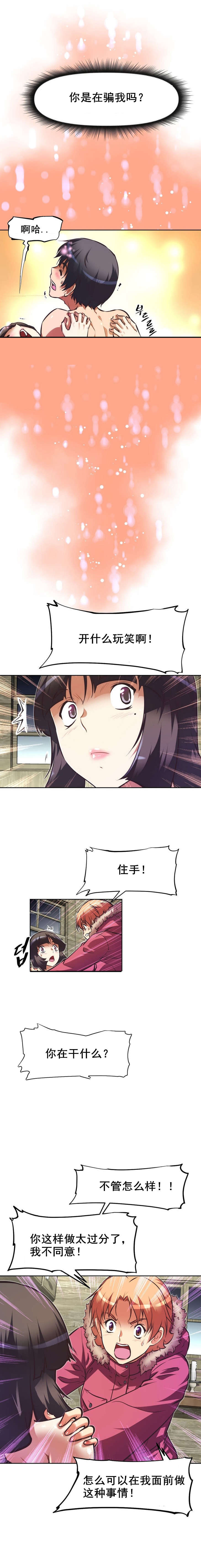 本能觉醒漫画,第89章：办法2图