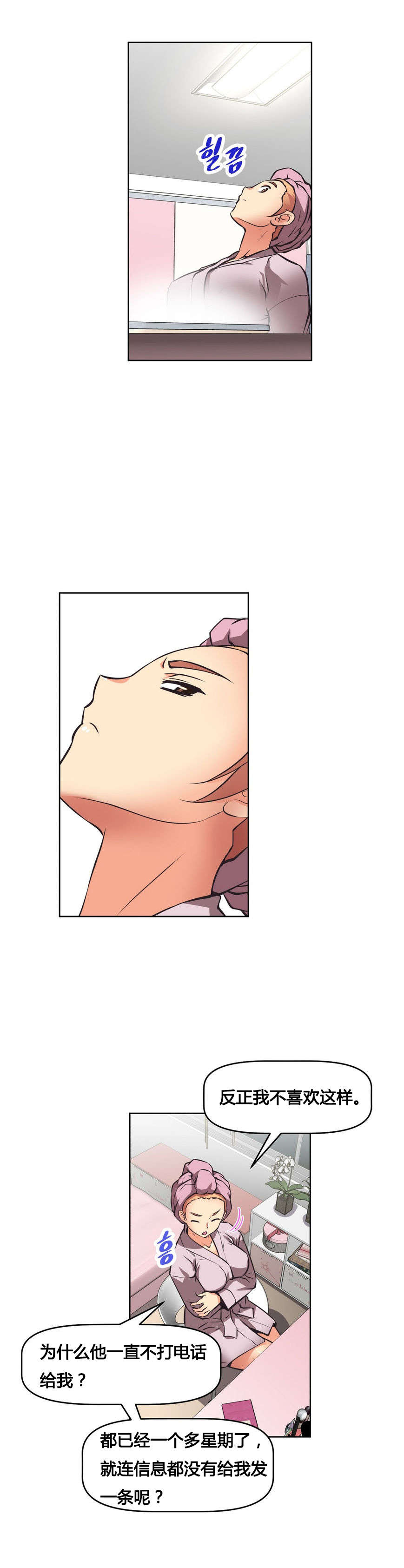 本能觉醒漫画,第10章：猜测5图