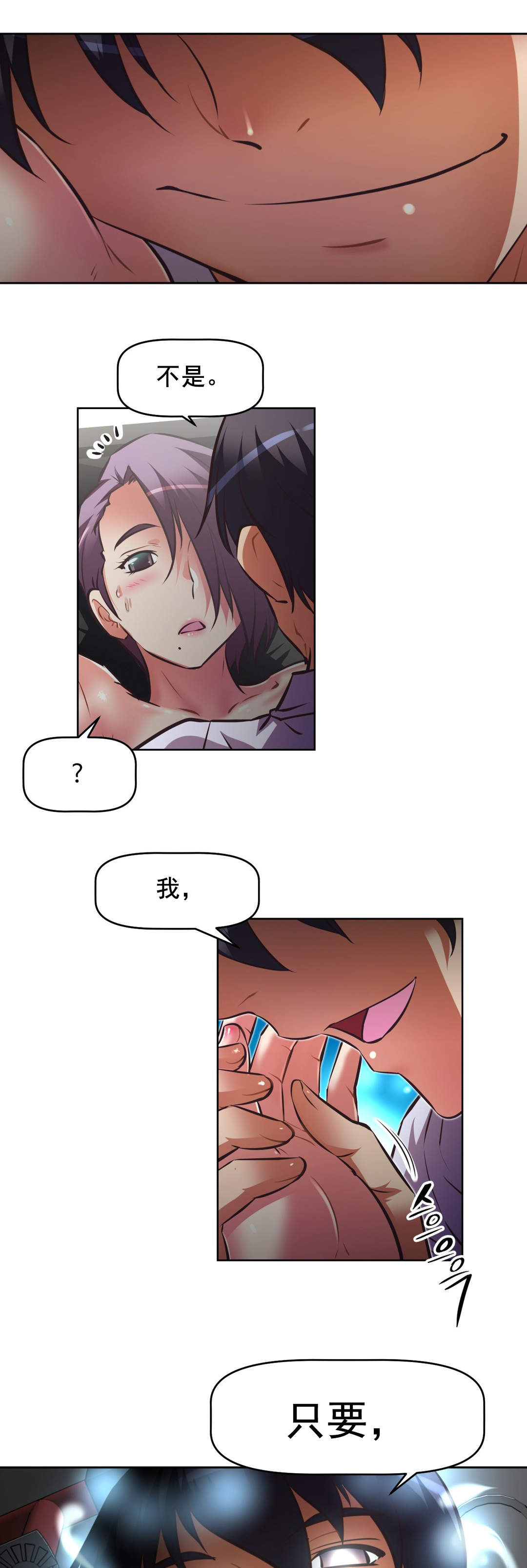 本能觉醒漫画,第182章：一半1图