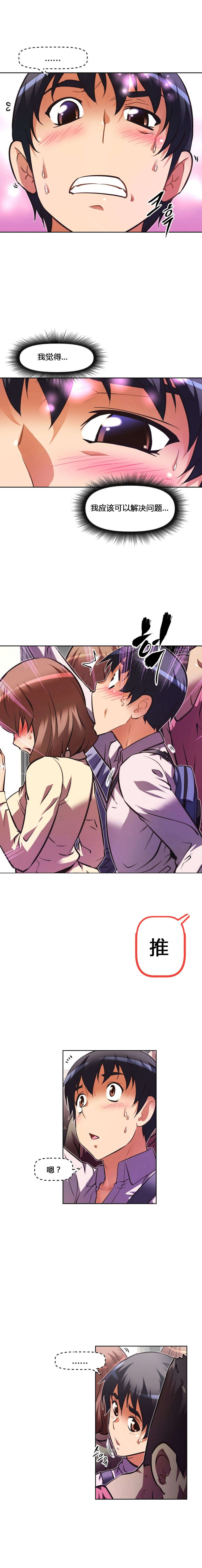 本能觉醒漫画,第62章：感觉5图