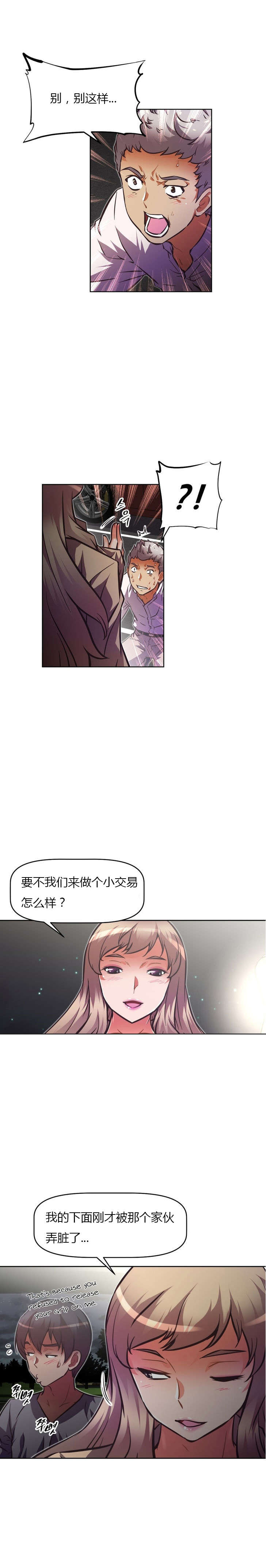 本能觉醒漫画,第75章：逃跑5图