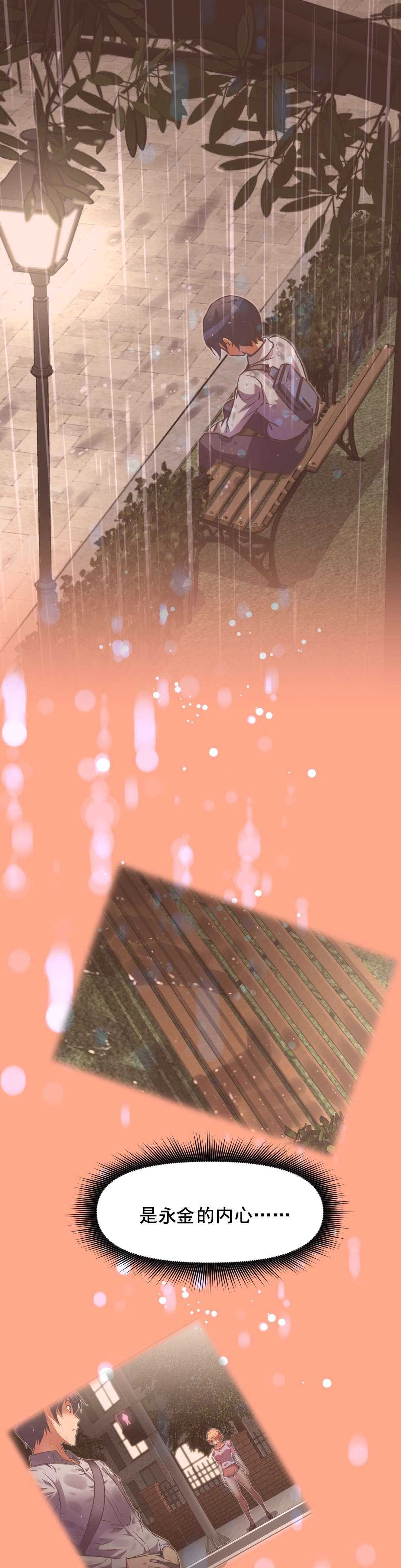 本能觉醒漫画,第201章：时机到了5图