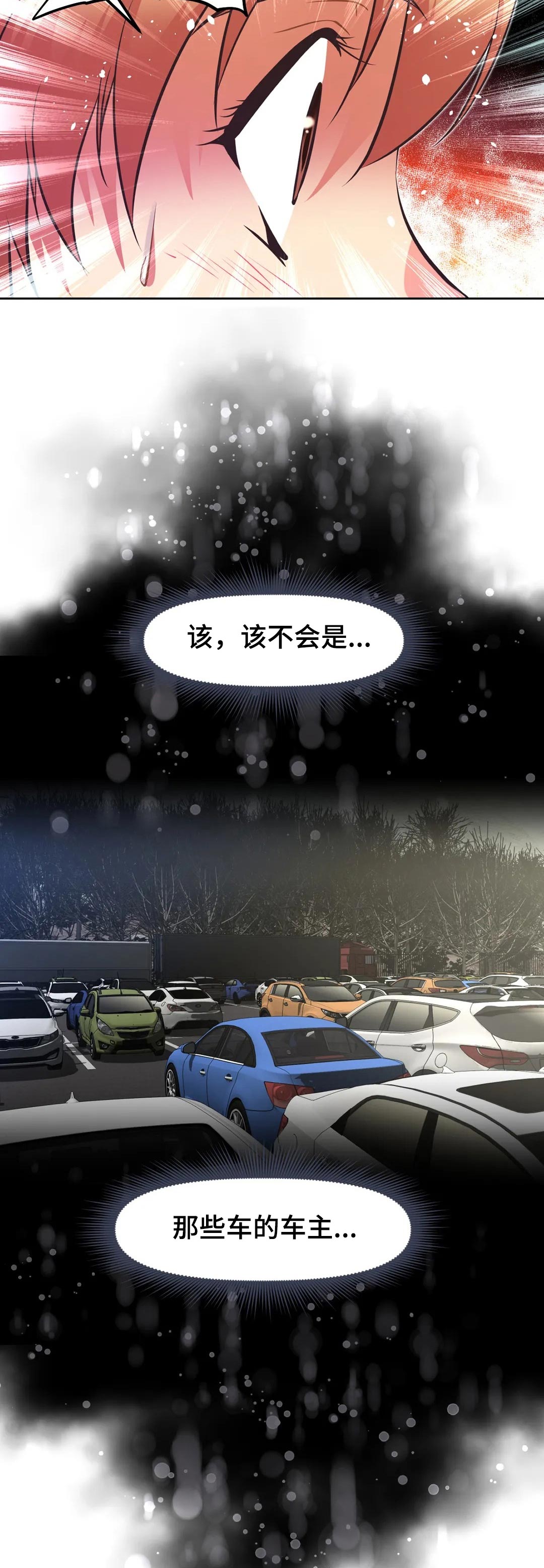 本能觉醒漫画,第207章：帮帮我5图