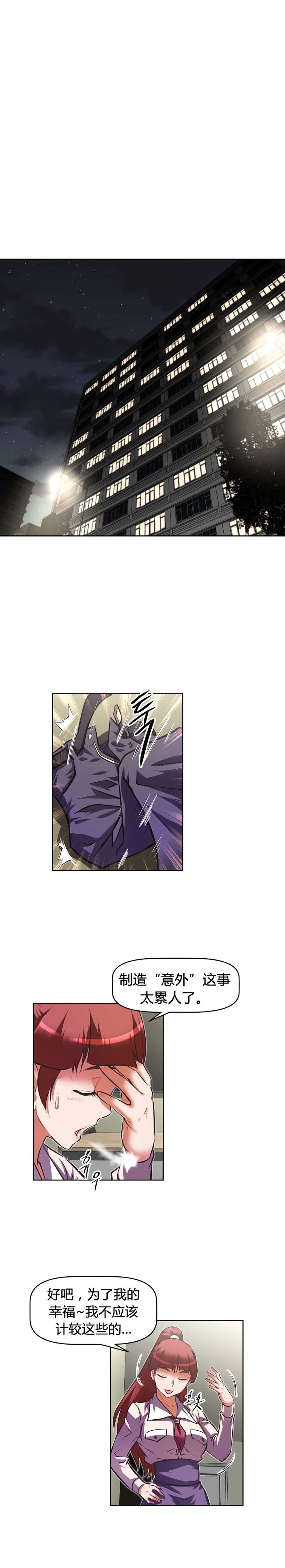 本能觉醒漫画,第154章：意外4图