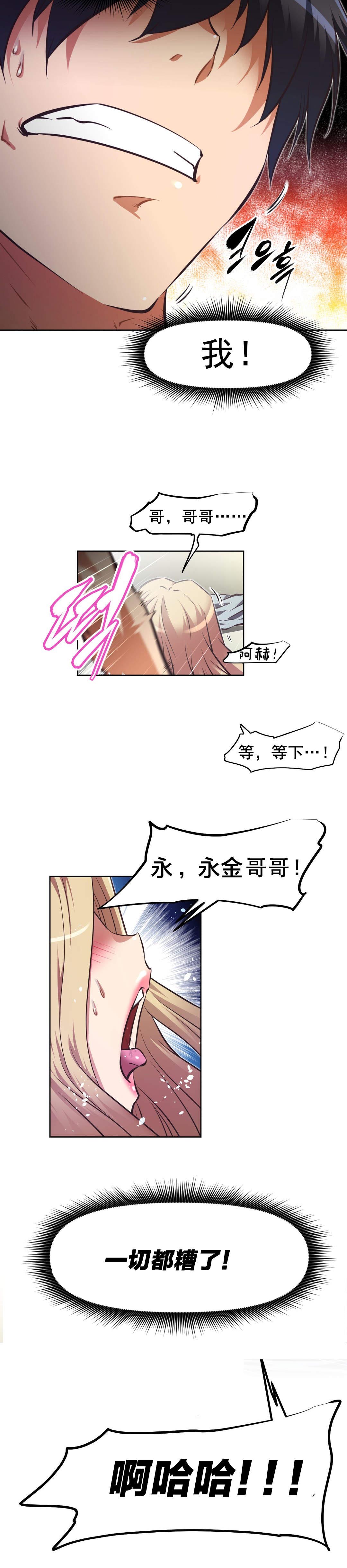 本能觉醒漫画,第180章：都糟了1图