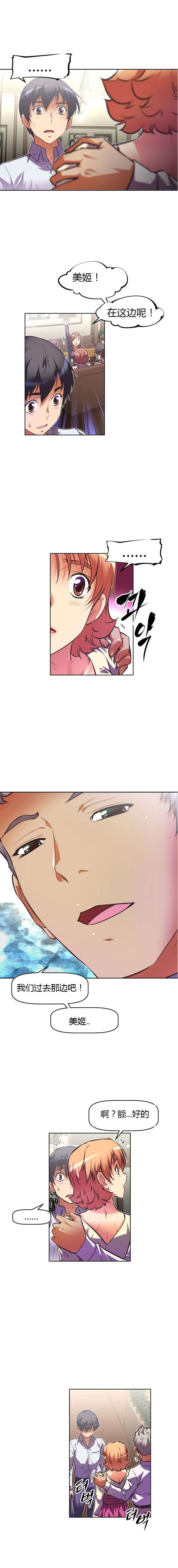 本能觉醒漫画,第70章：聚会5图