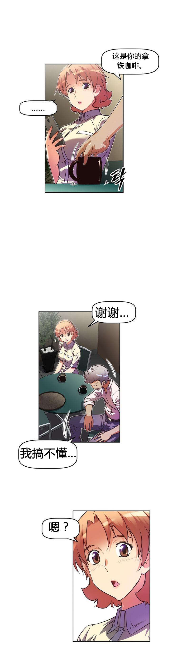 本能觉醒漫画,第47章：眩晕5图