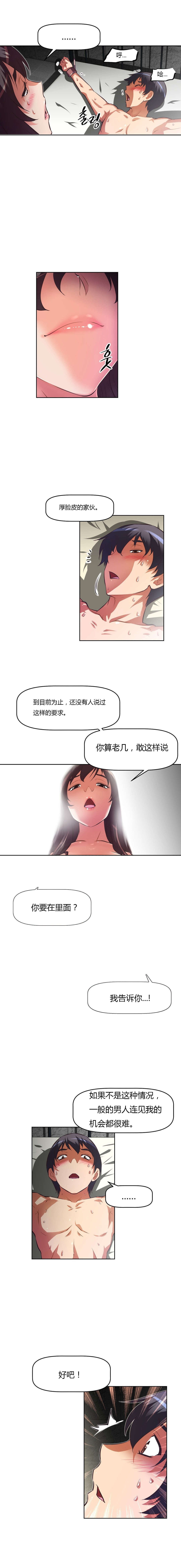 本能觉醒漫画,第113章：危机3图
