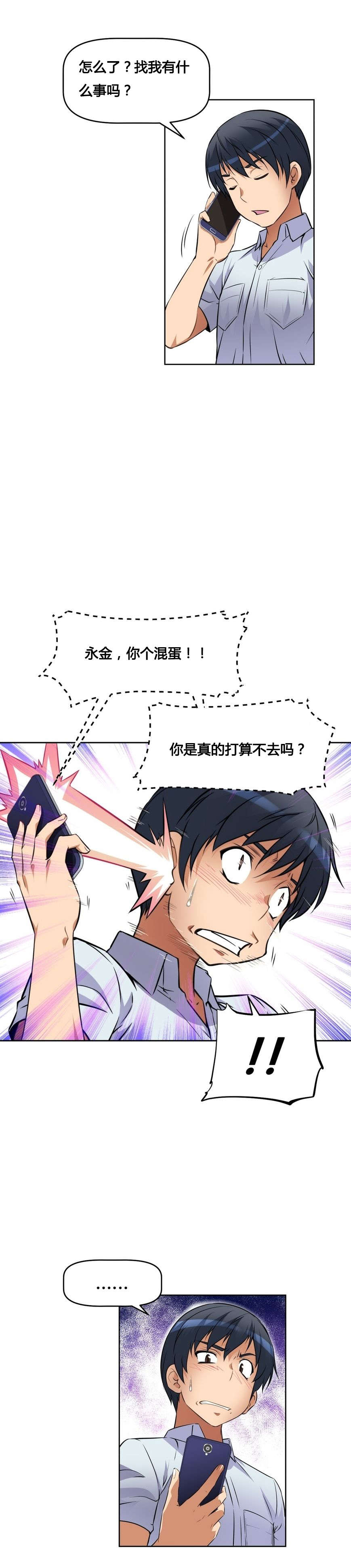 本能觉醒漫画,第14章：调休2图