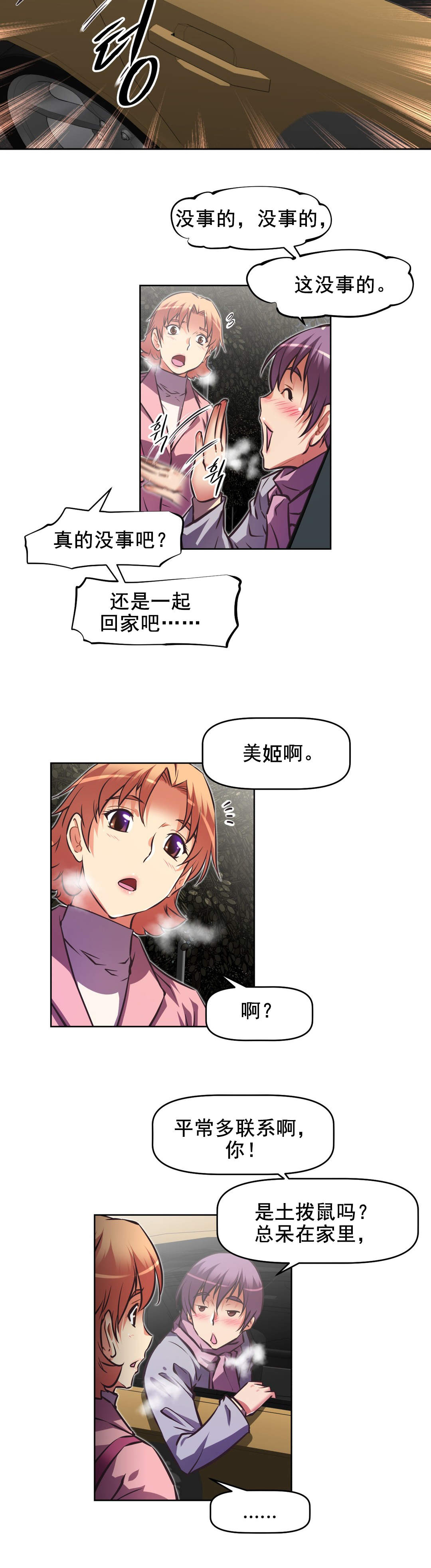 本能觉醒漫画,第186章：都是因为你2图