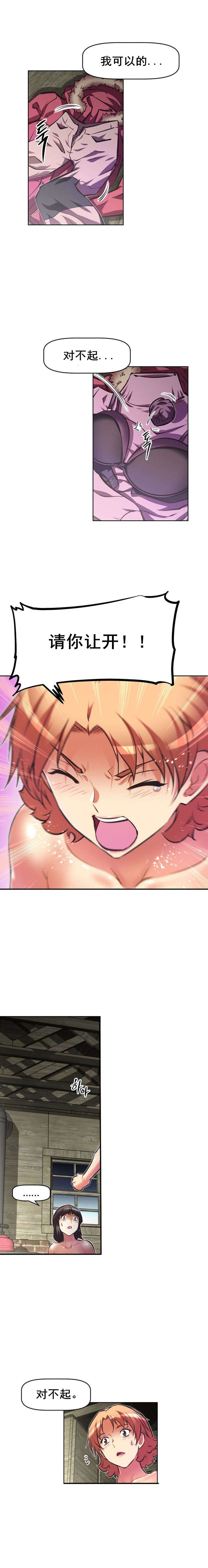 本能觉醒漫画,第89章：办法4图