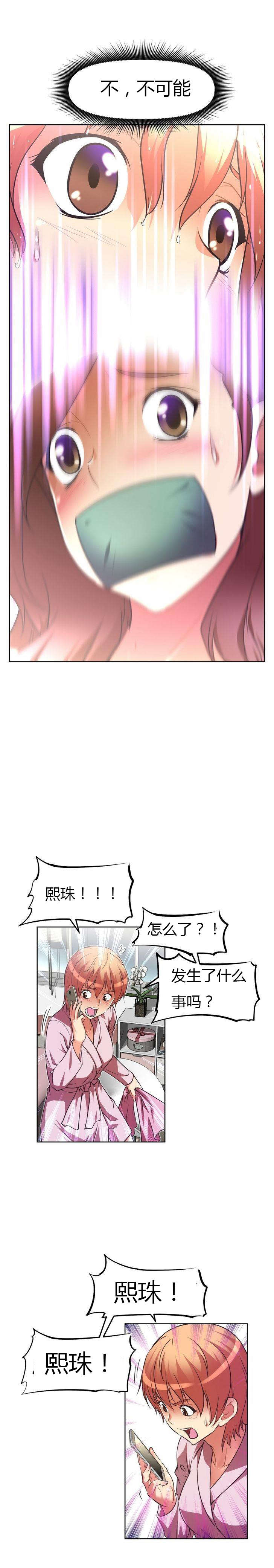 本能觉醒漫画,第37章：等候2图
