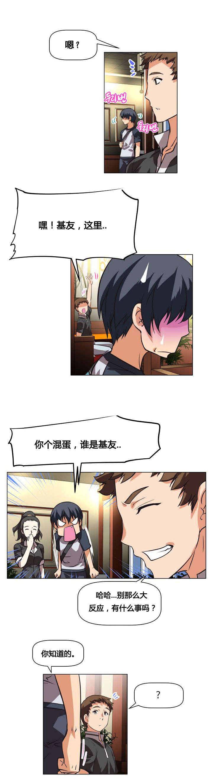 本能觉醒漫画,第1章：无能4图