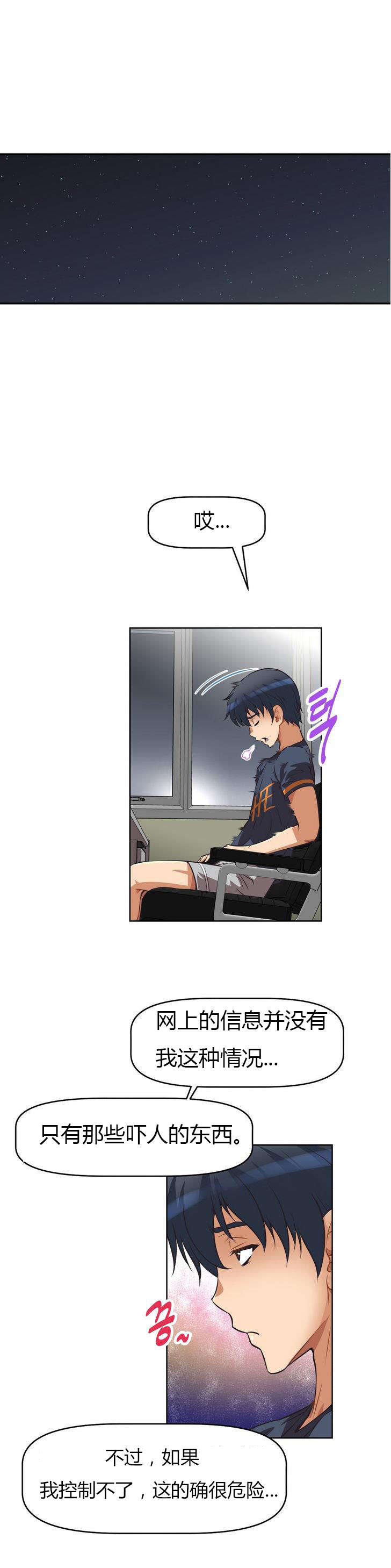 本能觉醒漫画,第7章：旅行3图