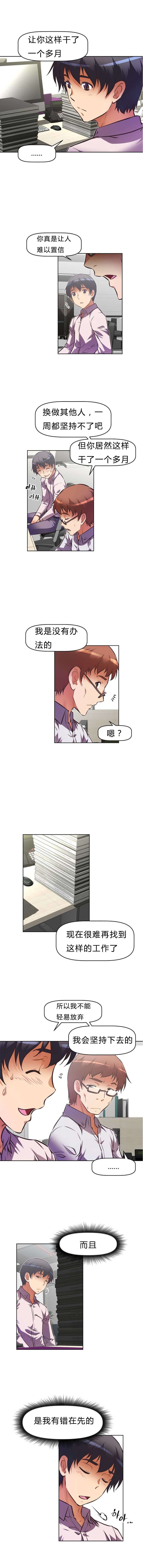 本能觉醒漫画,第79章：回来了1图