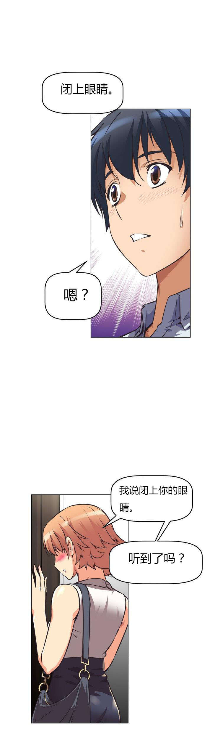 本能觉醒漫画,第6章：主动3图