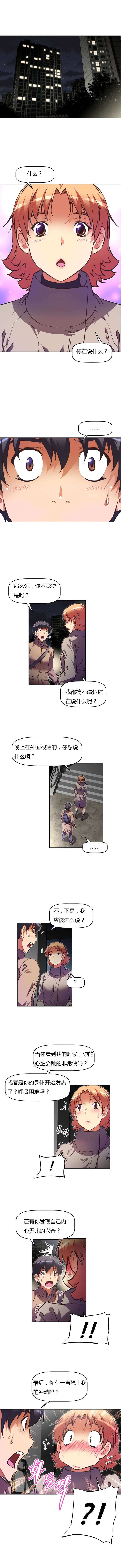 本能觉醒漫画,第85章：失控2图