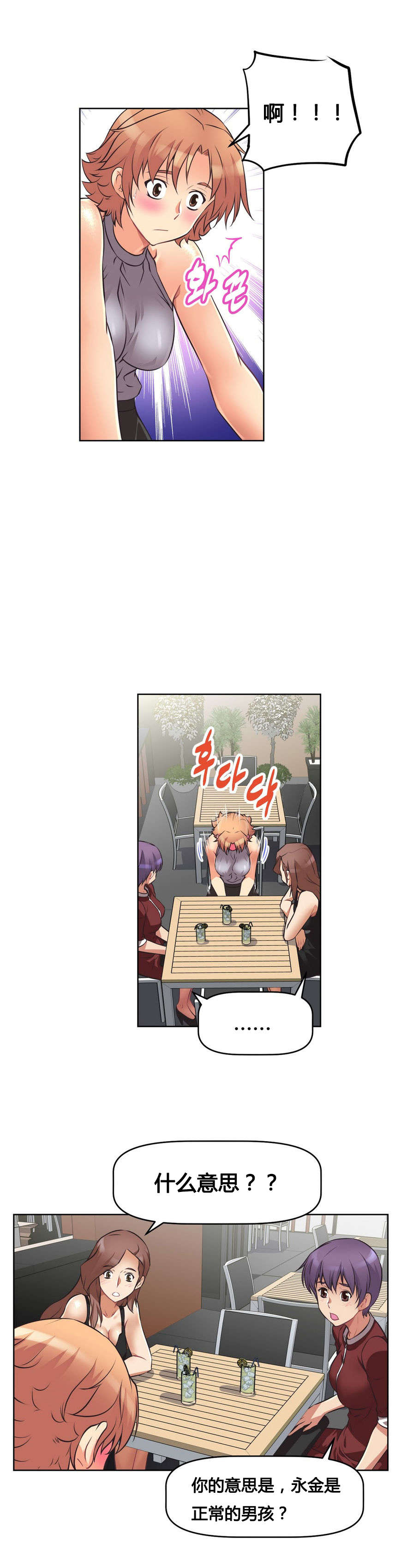 本能觉醒漫画,第8章：烦恼1图