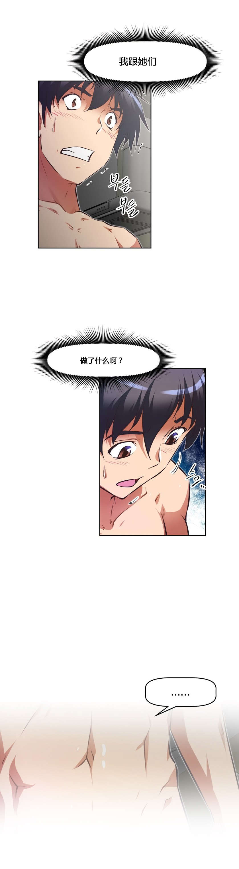 本能觉醒漫画,第158章：记不起5图