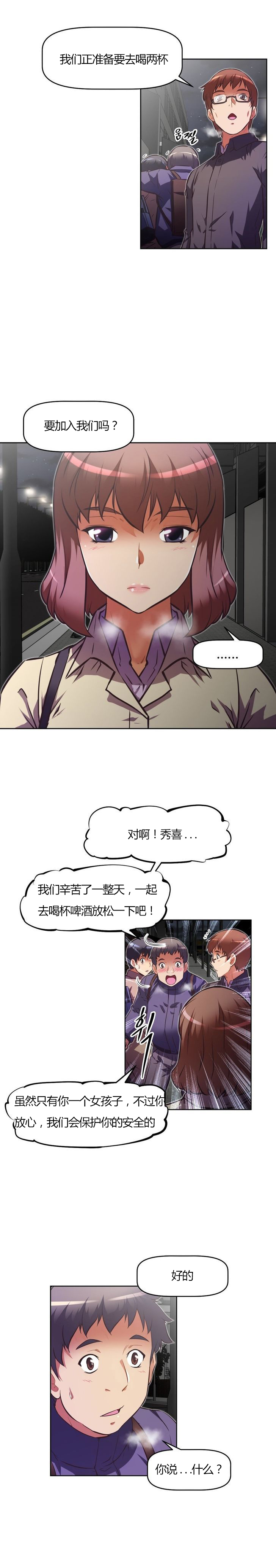本能觉醒漫画,第96章：喝酒2图