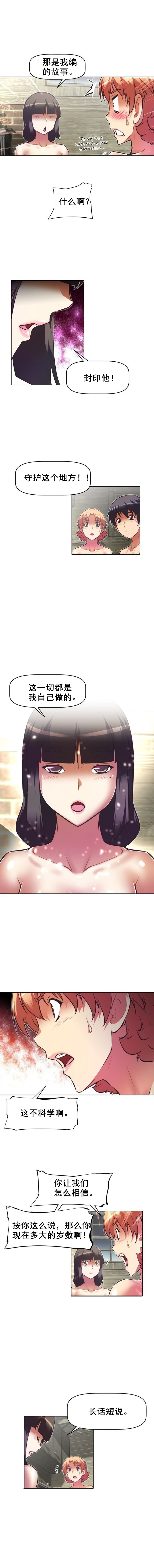 本能觉醒漫画,第92章：戒碎5图