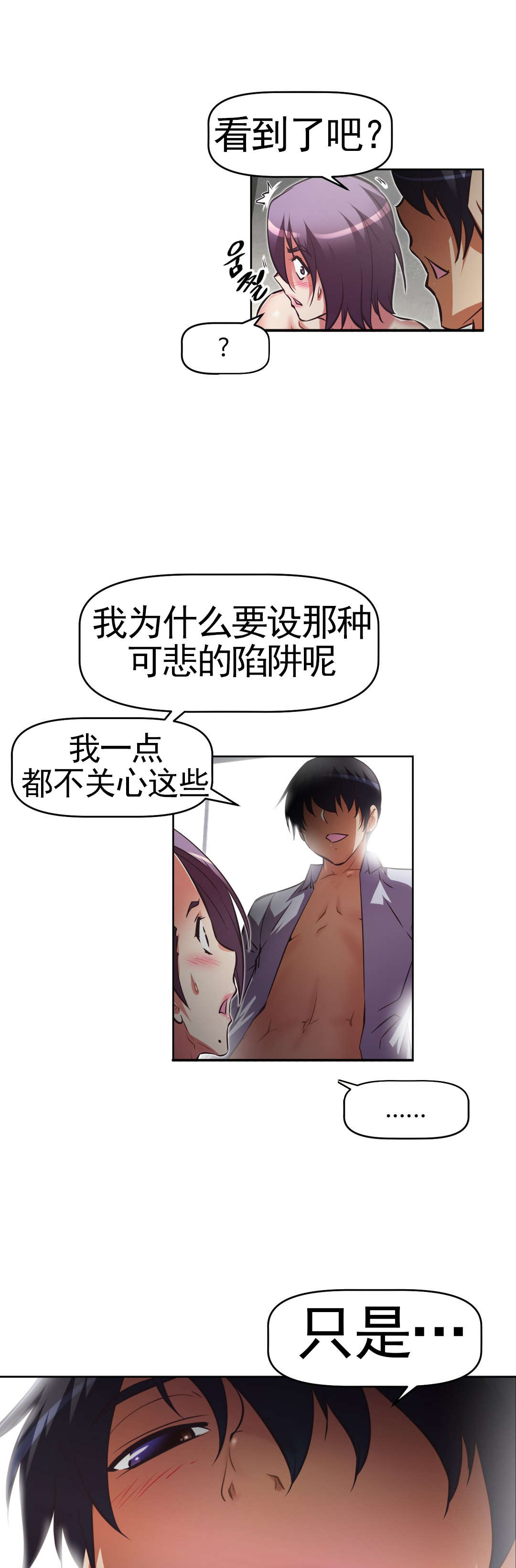 本能觉醒漫画,第170章：把柄？5图