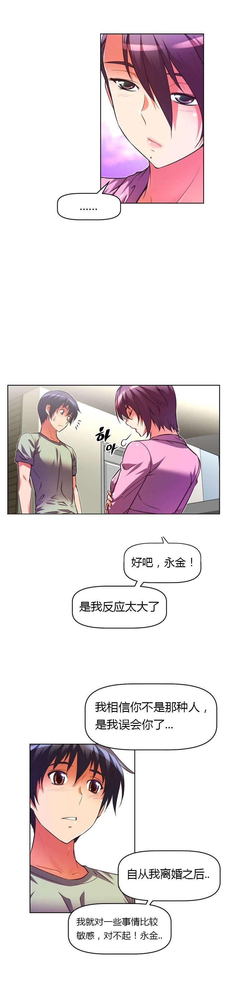 本能觉醒漫画,第45章：歉意5图