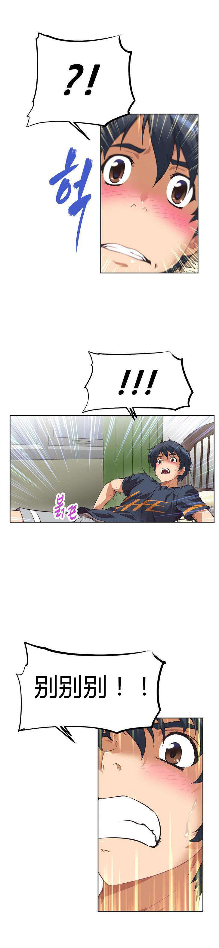 本能觉醒漫画,第7章：旅行2图