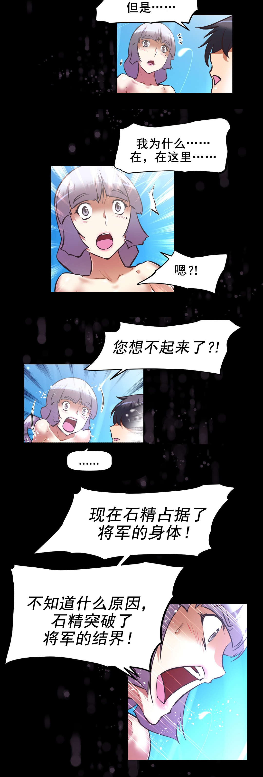本能觉醒漫画,第195章：突破2图