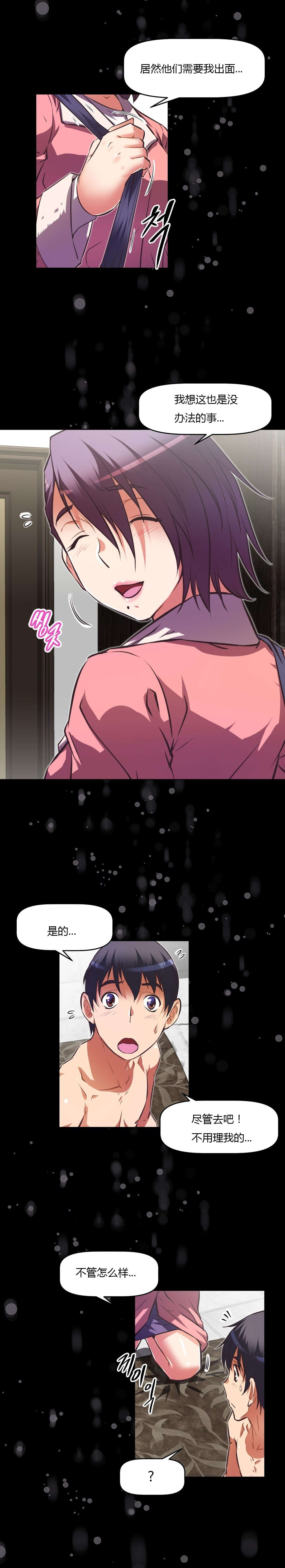 本能觉醒漫画,第132章：交易2图