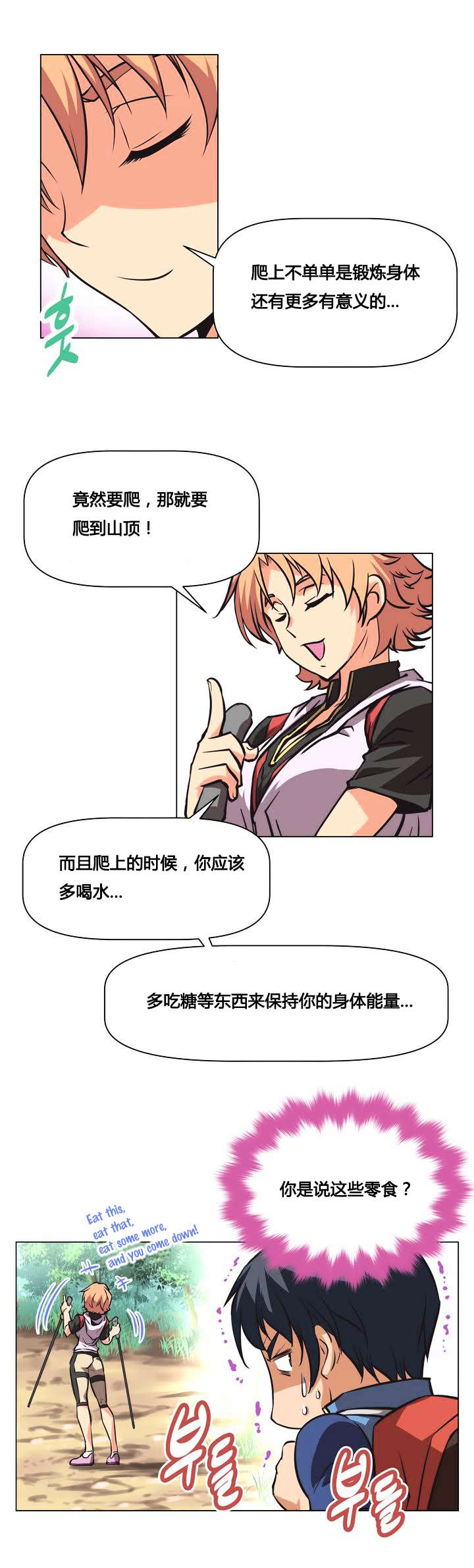 本能觉醒漫画,第1章：无能2图